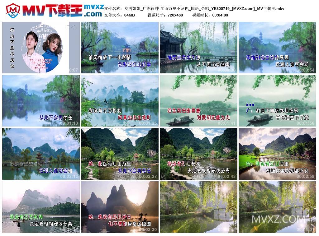 莫叫姐姐_广东雨神-江山万里不及你_国语_合唱_YE800719